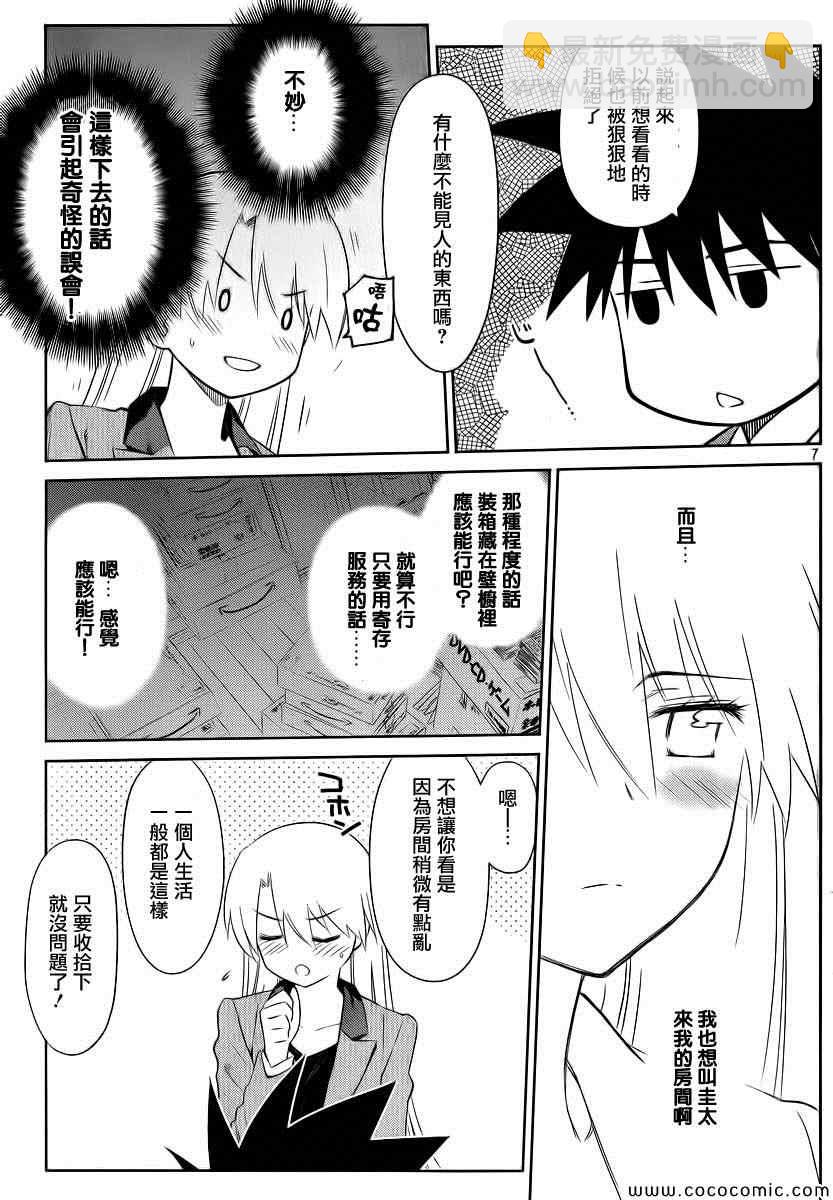 《kissxsis》ch_77 第9页