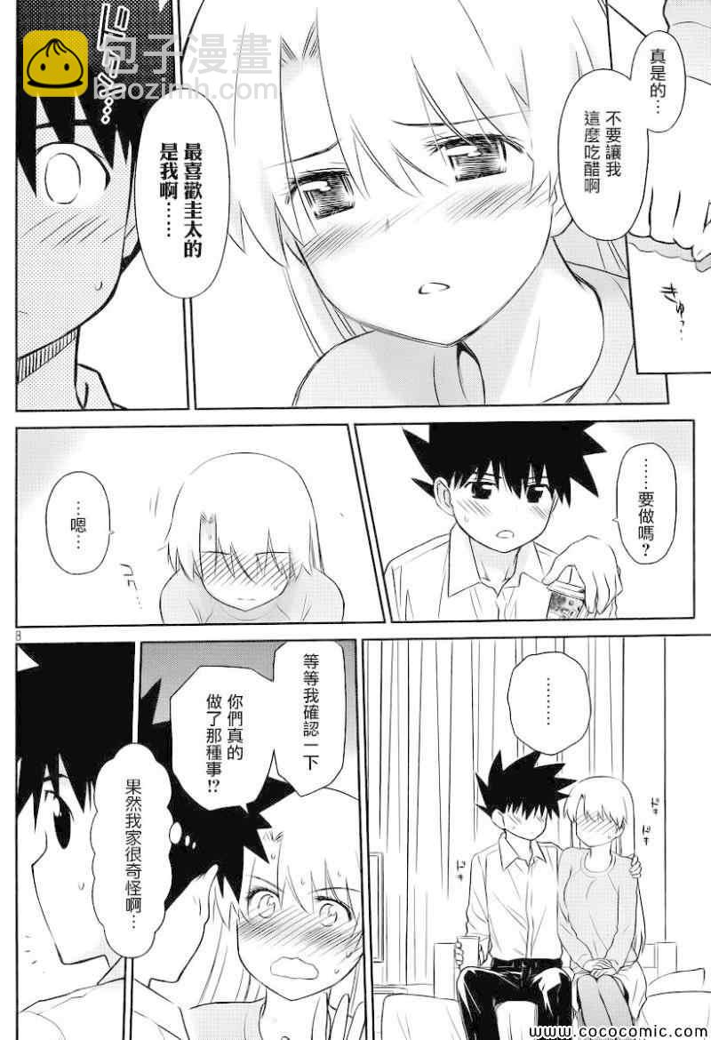 《kissxsis》ch_78 第10页