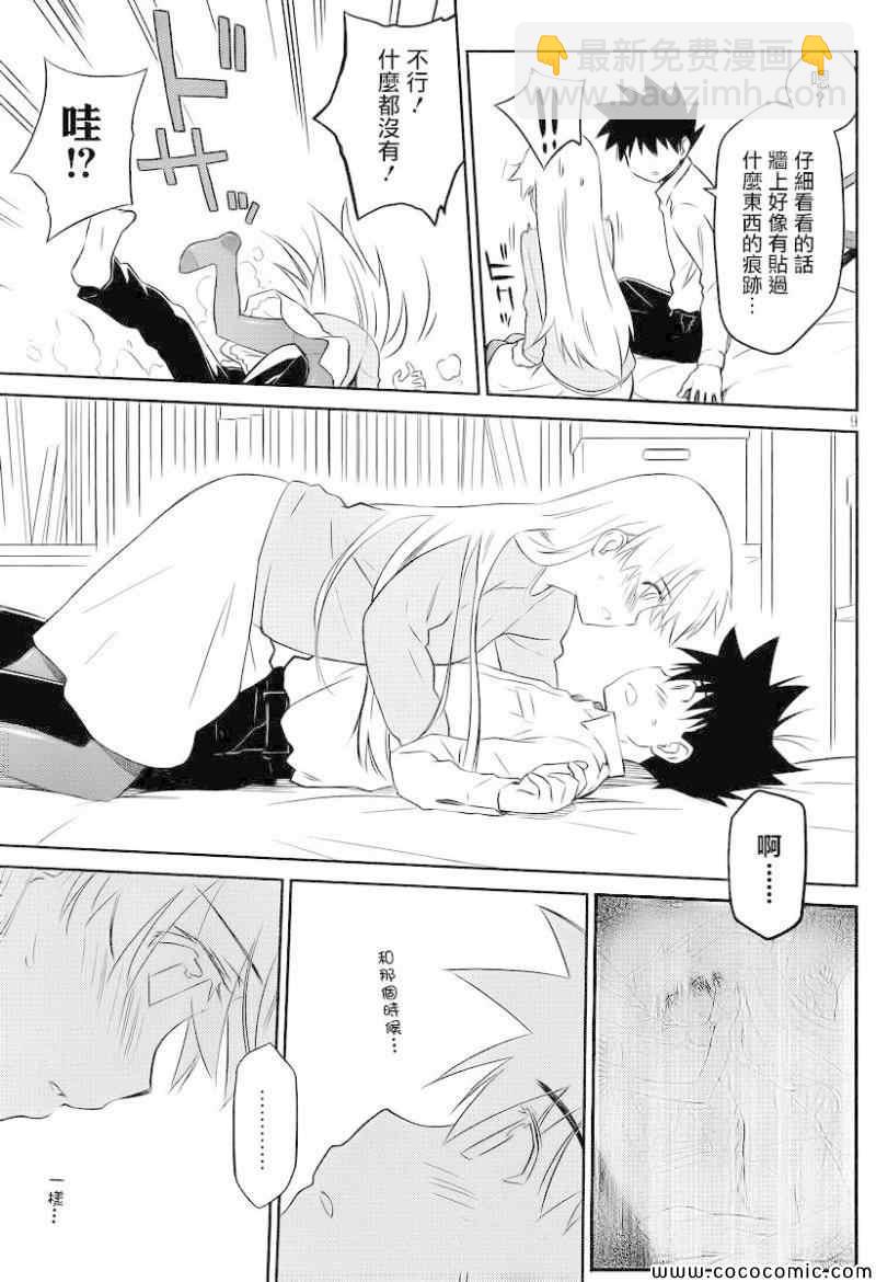 《kissxsis》ch_78 第11页