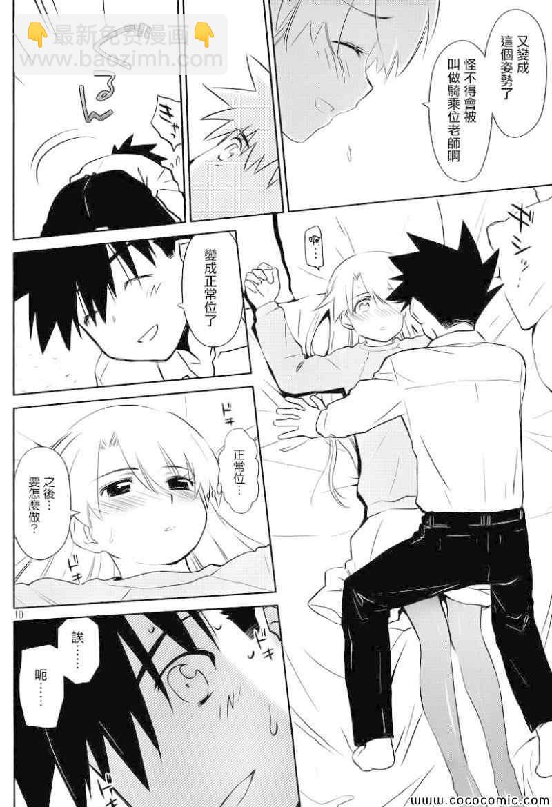 《kissxsis》ch_78 第12页