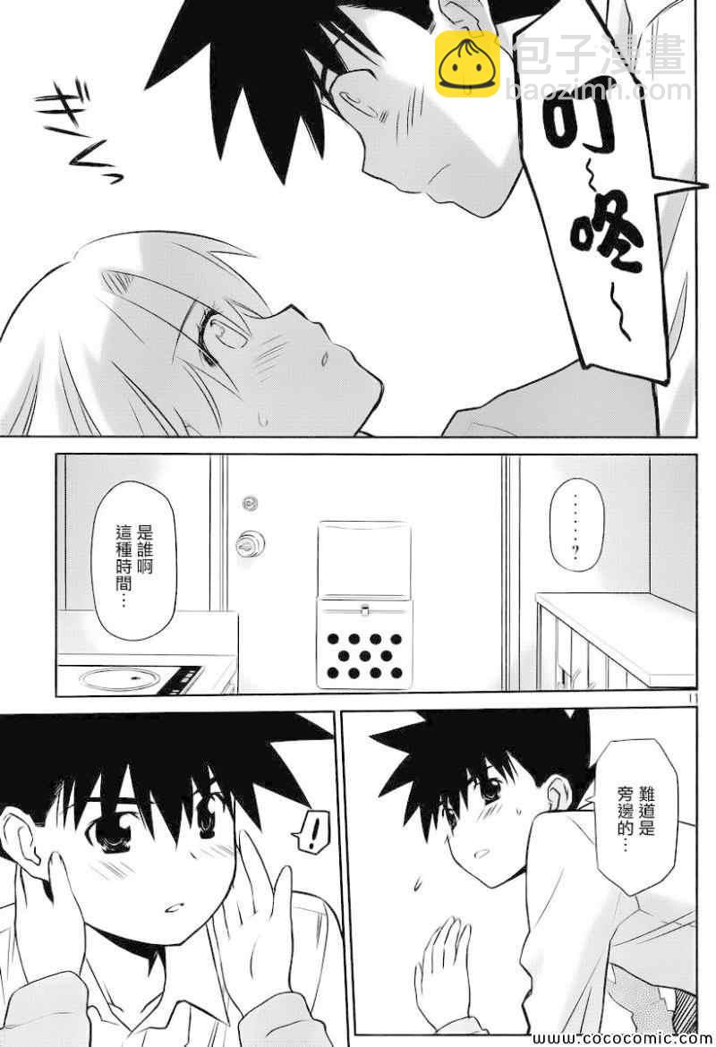 《kissxsis》ch_78 第13页