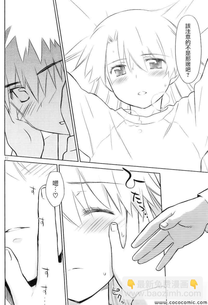 《kissxsis》ch_78 第14页