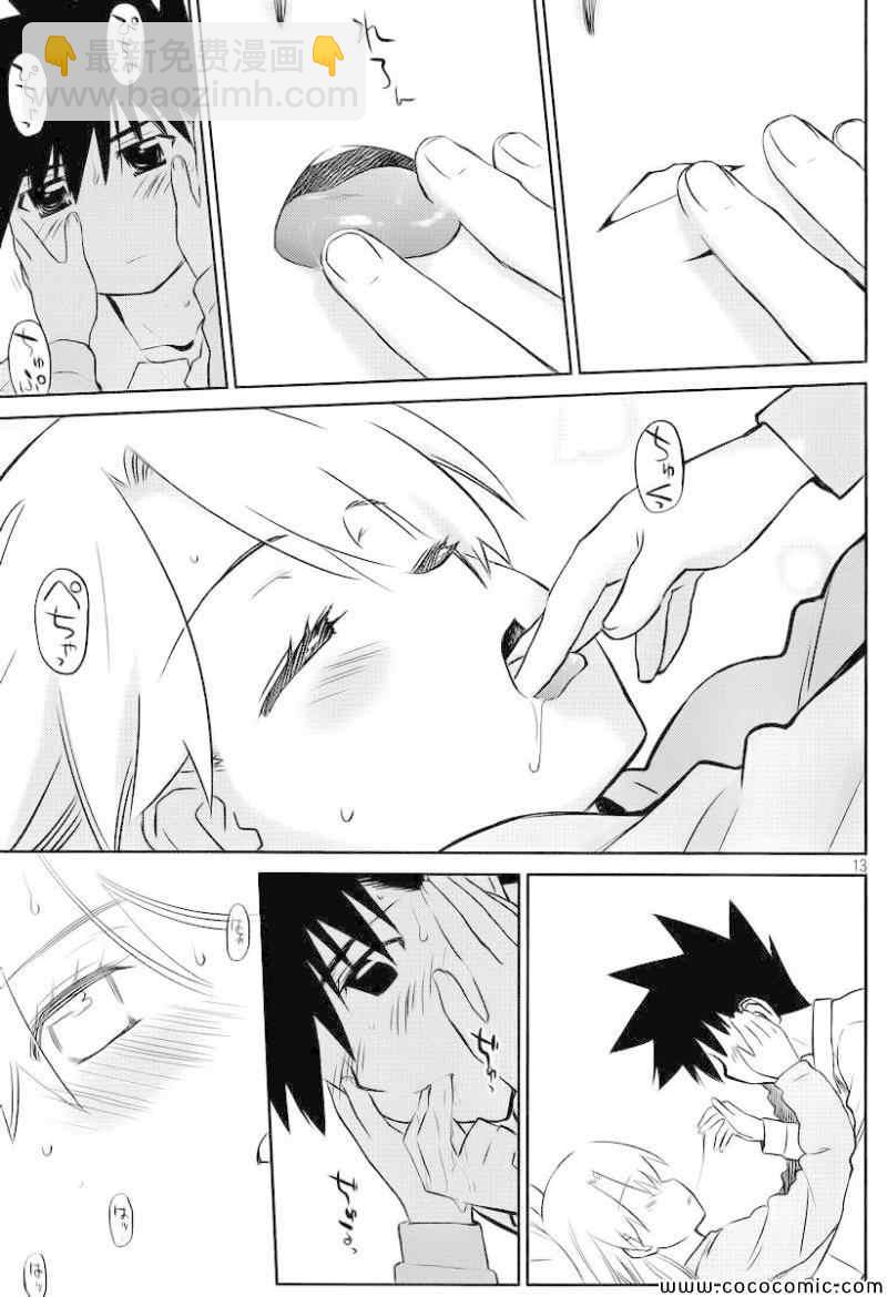 《kissxsis》ch_78 第15页