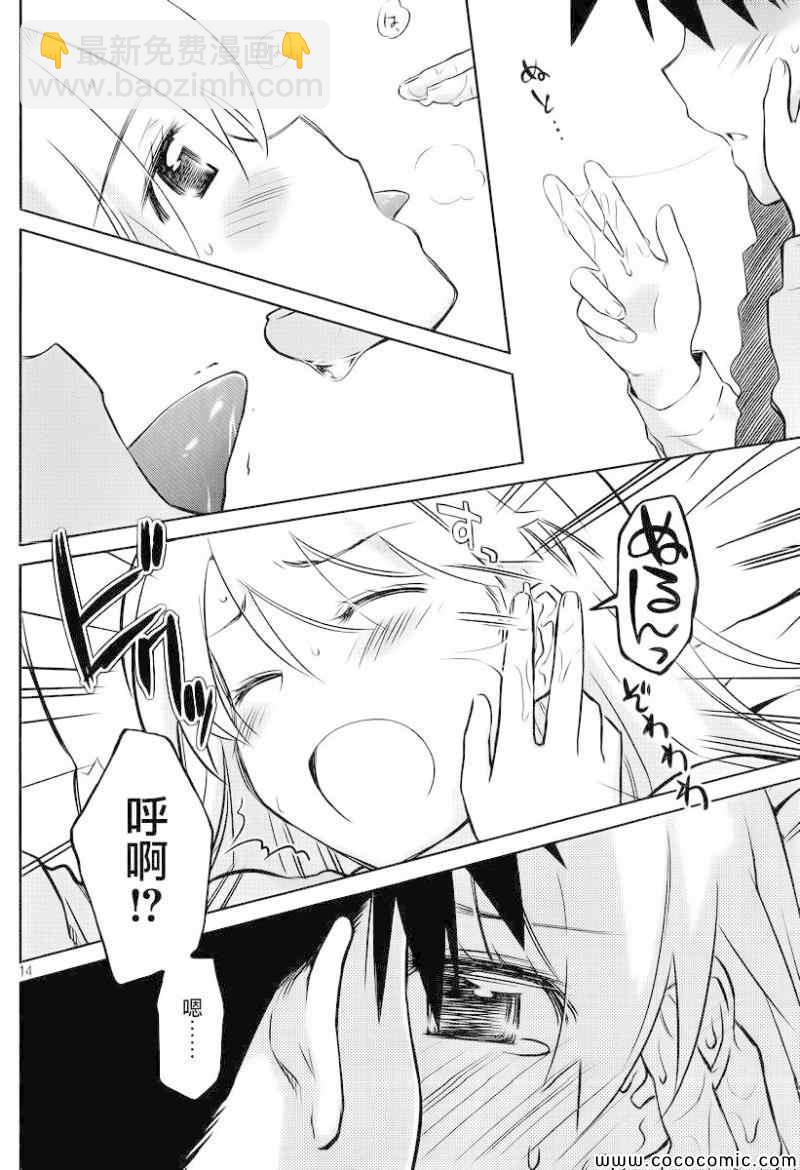 《kissxsis》ch_78 第16页