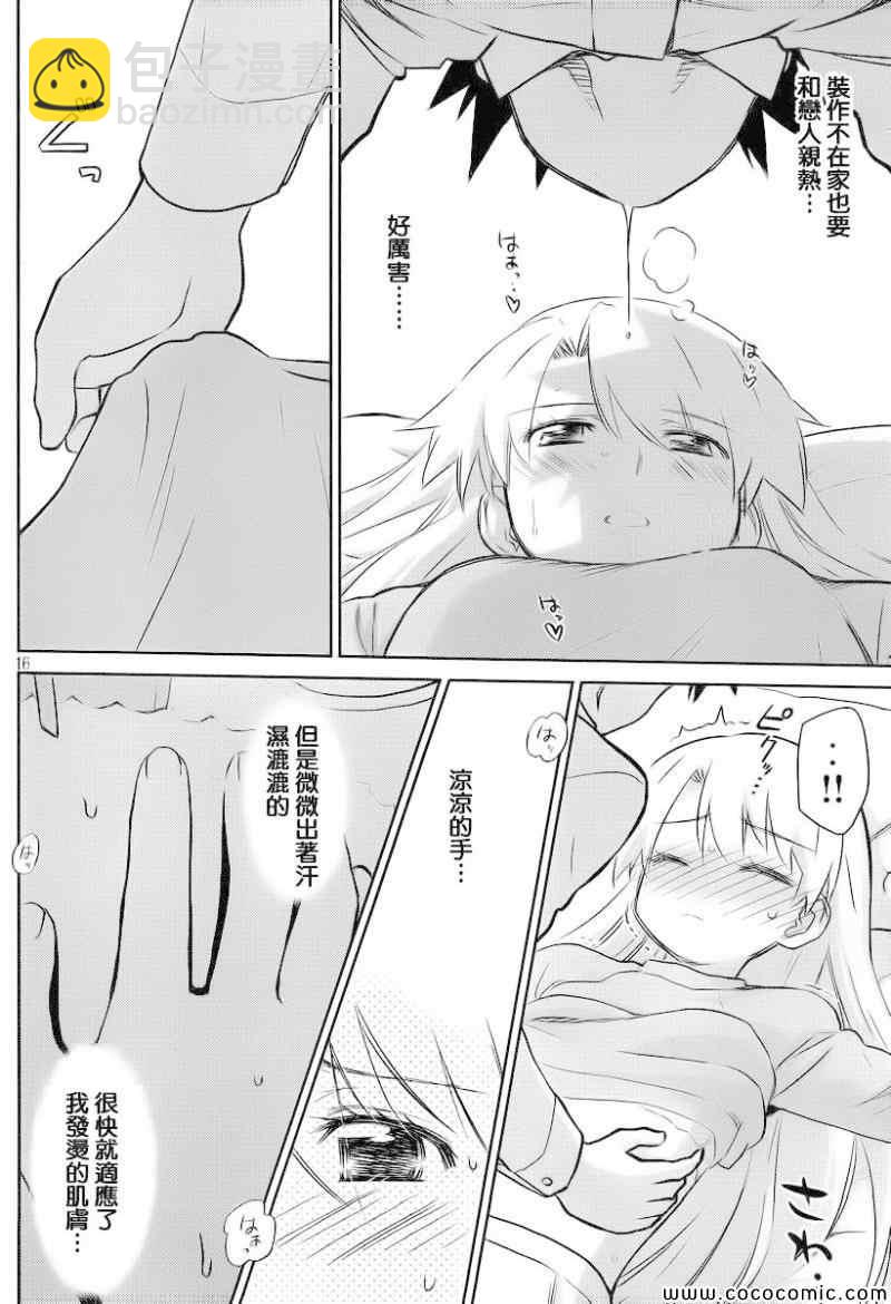 《kissxsis》ch_78 第18页