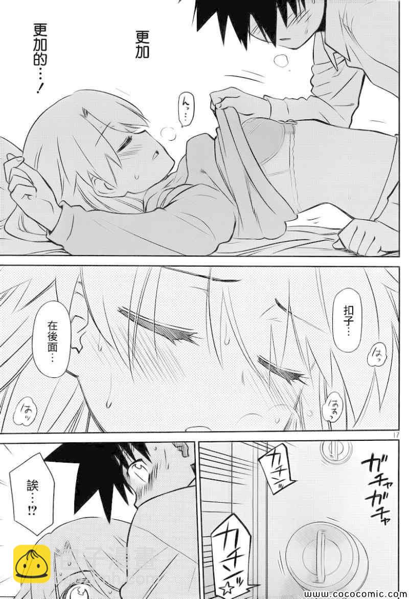 《kissxsis》ch_78 第19页