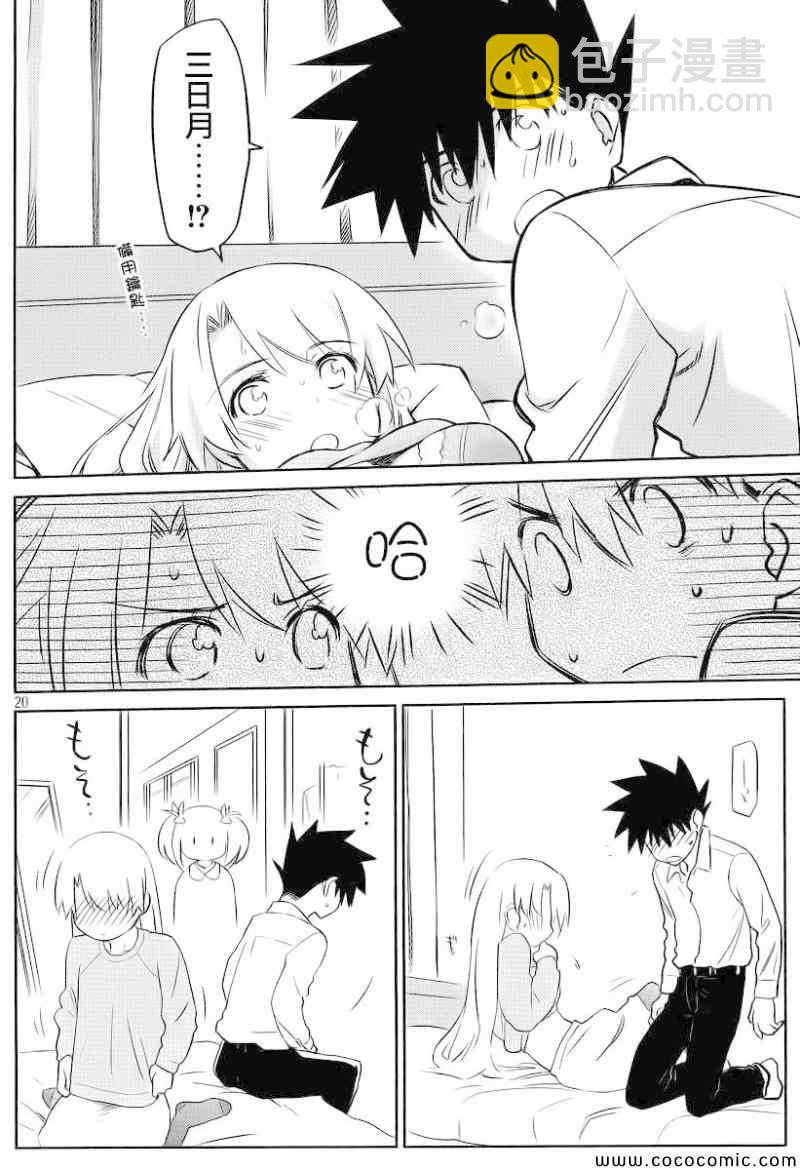 《kissxsis》ch_78 第21页