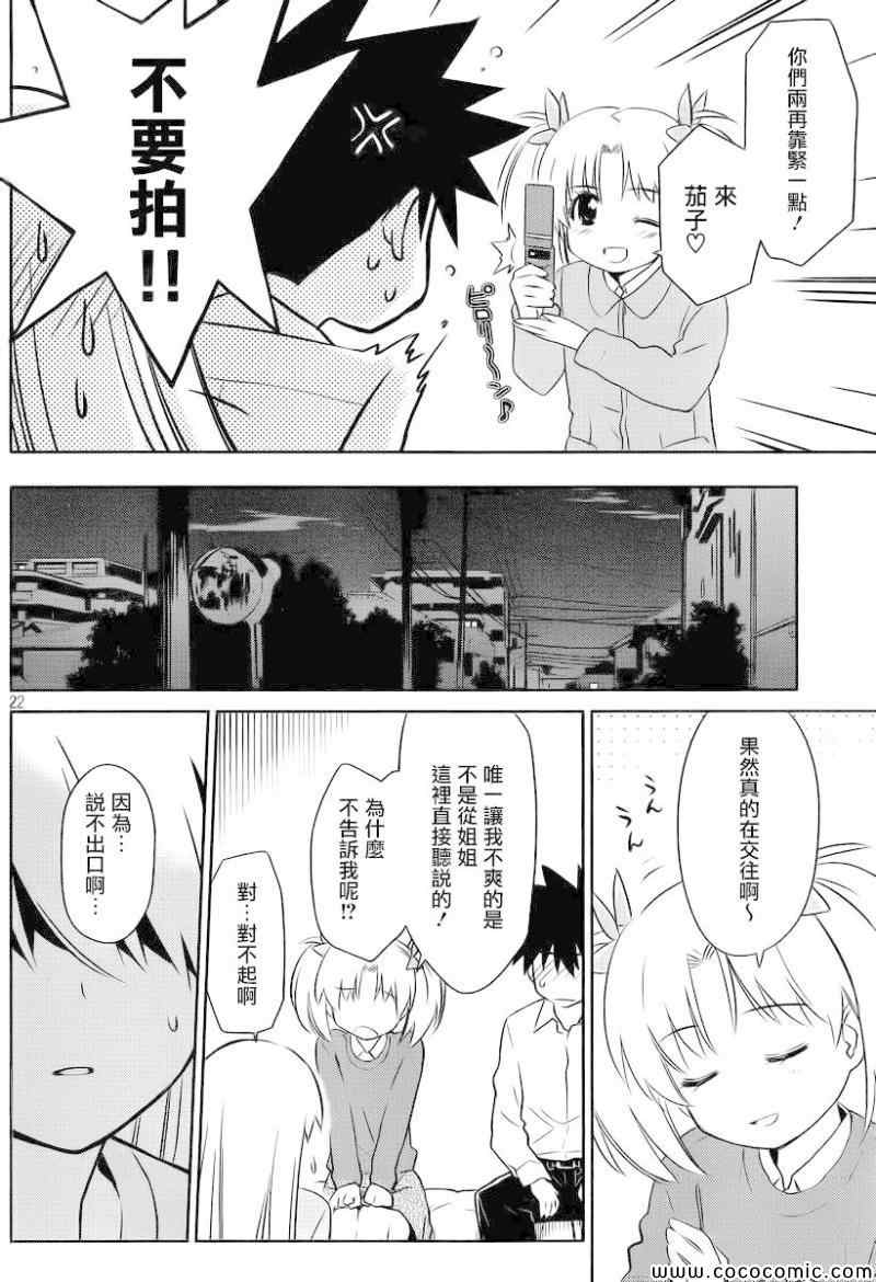 《kissxsis》ch_78 第23页