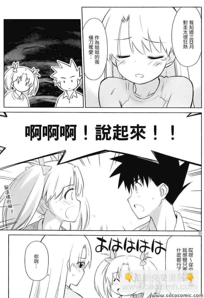 《kissxsis》ch_78 第24页