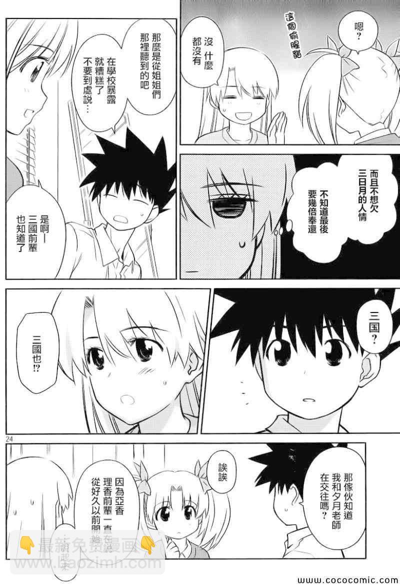 《kissxsis》ch_78 第25页