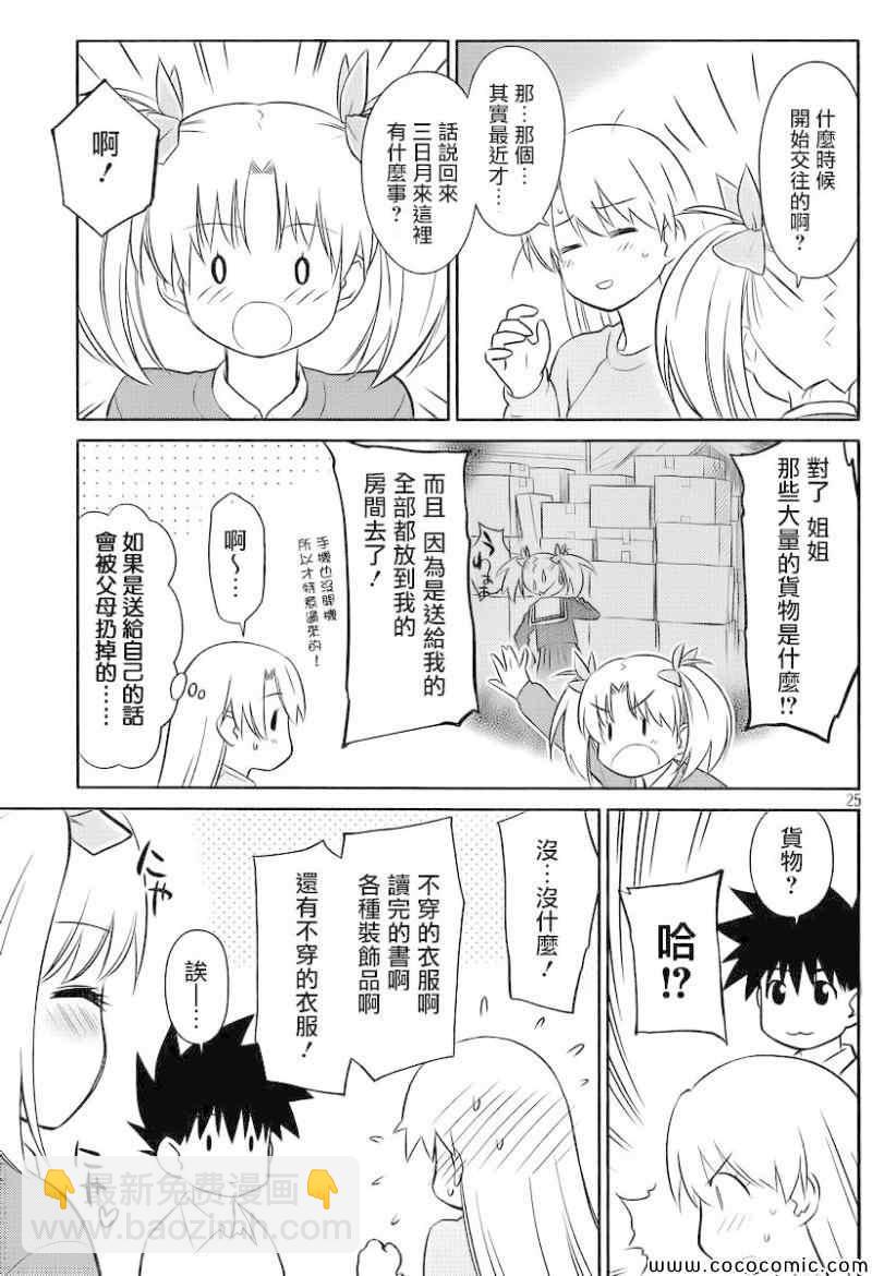 《kissxsis》ch_78 第26页