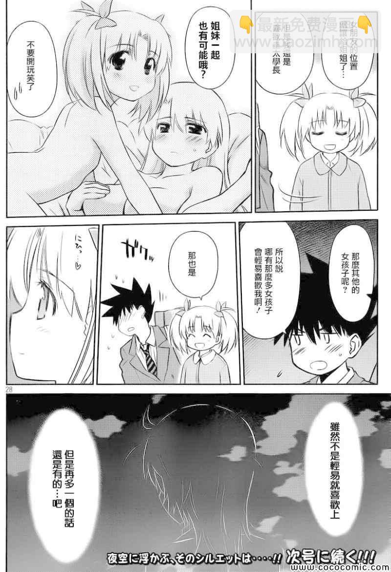 《kissxsis》ch_78 第29页