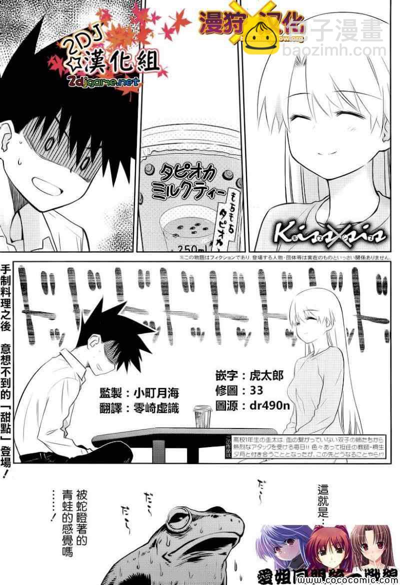 《kissxsis》ch_78 第3页