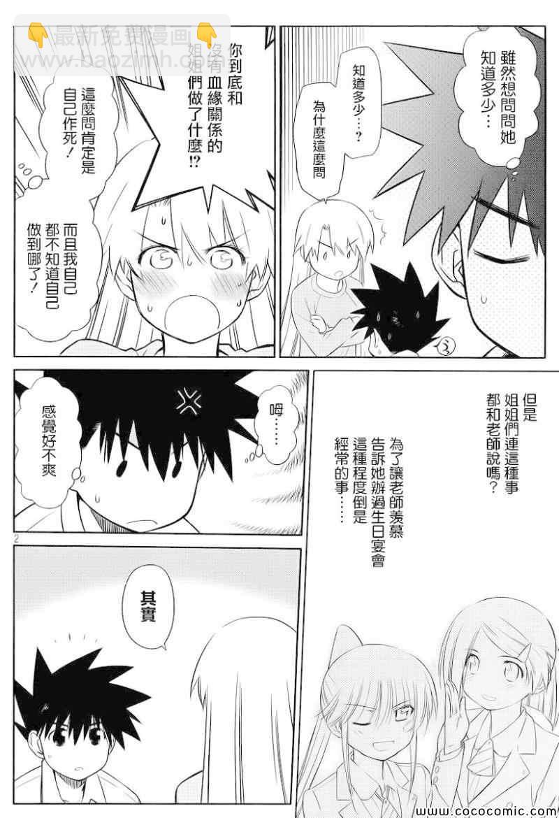 《kissxsis》ch_78 第4页