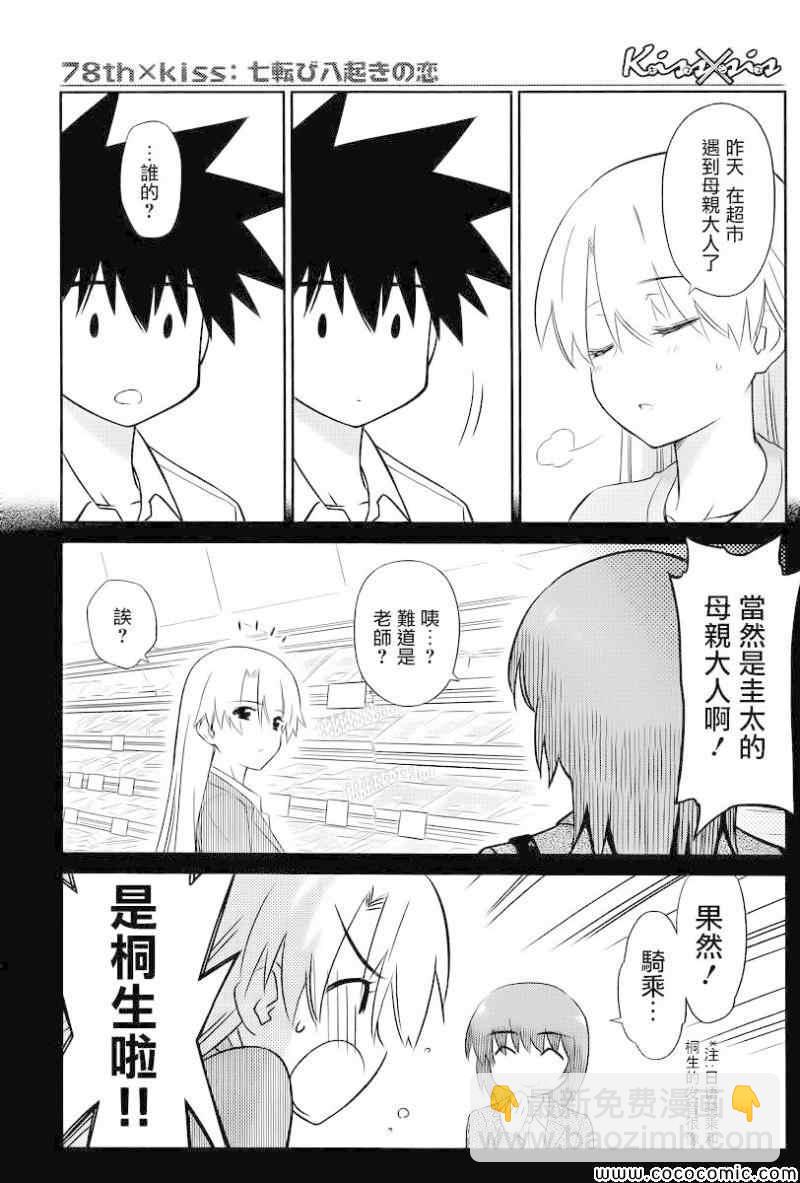 《kissxsis》ch_78 第5页