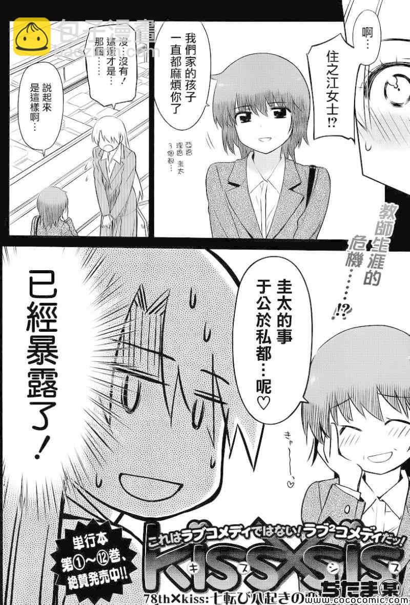 《kissxsis》ch_78 第6页