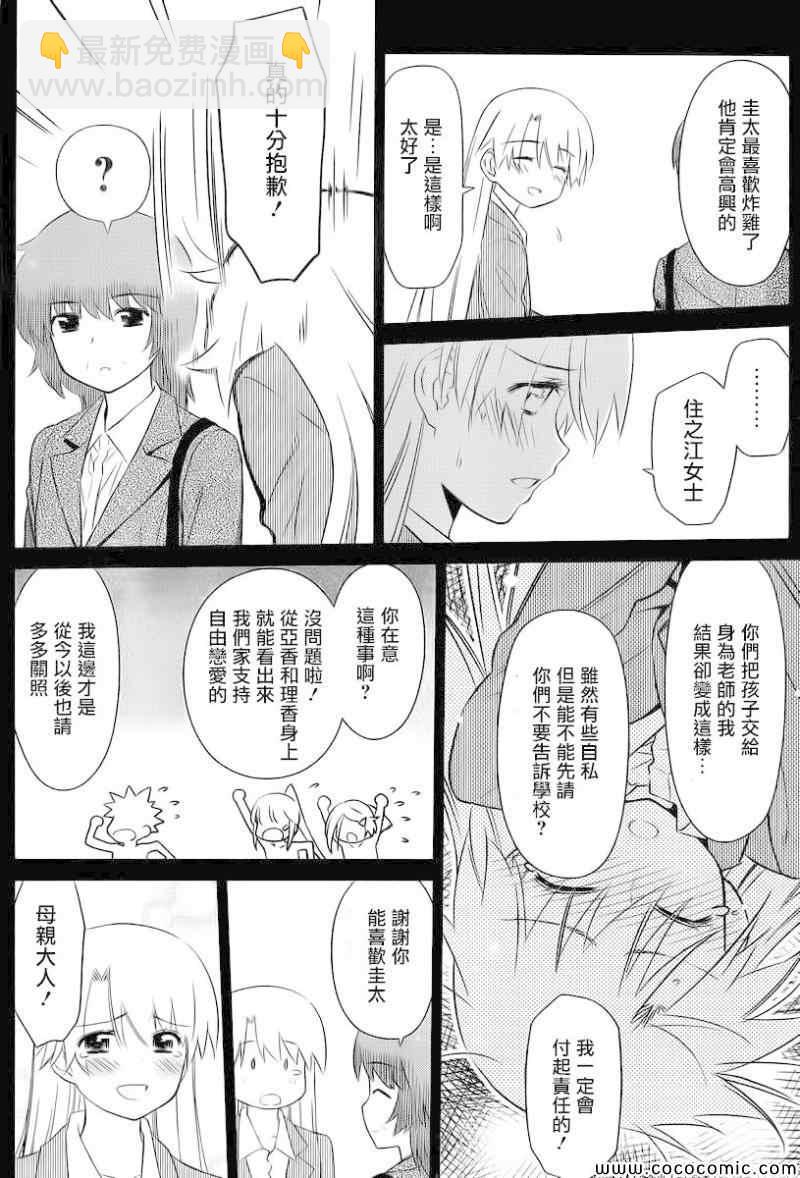 《kissxsis》ch_78 第8页