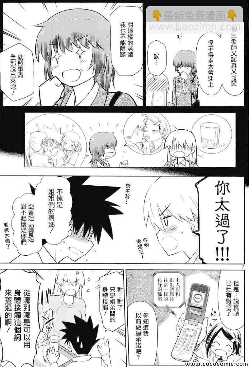 《kissxsis》ch_78 第9页