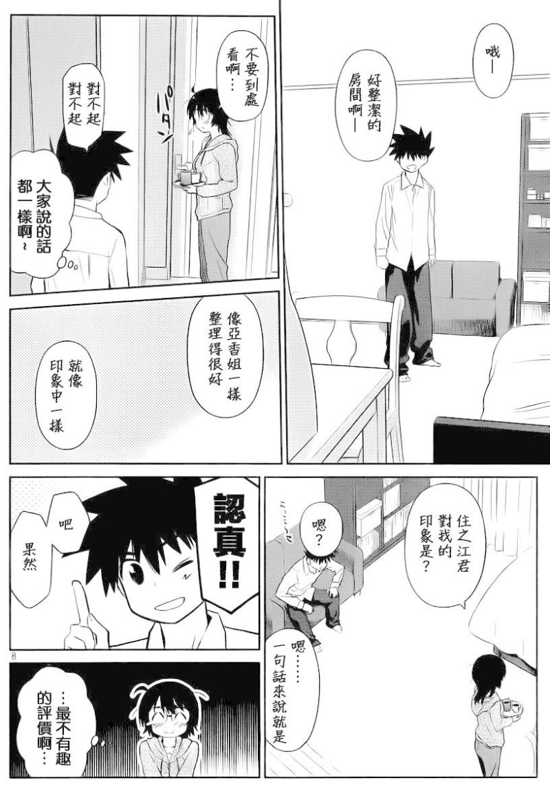 《kissxsis》ch_80 第10页