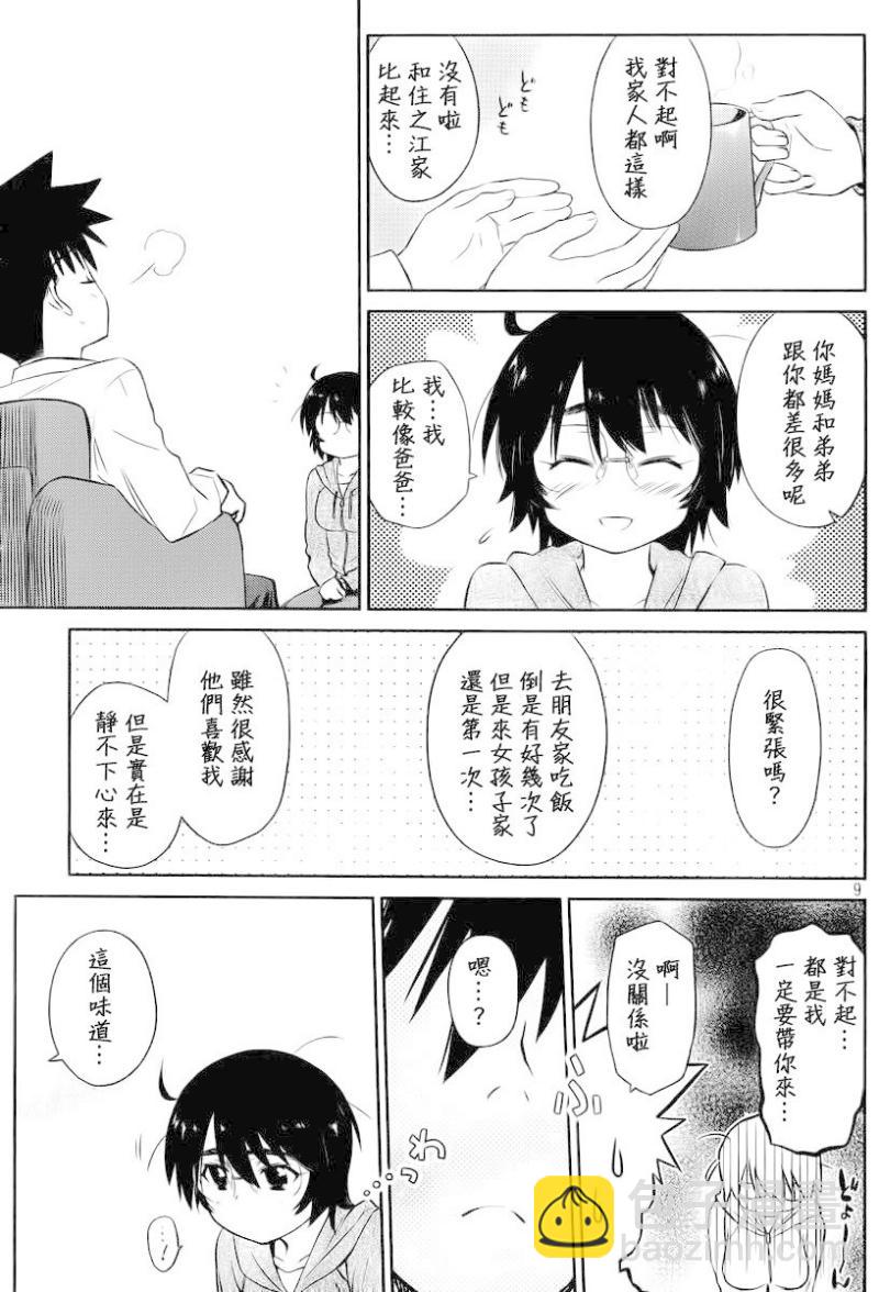 《kissxsis》ch_80 第11页