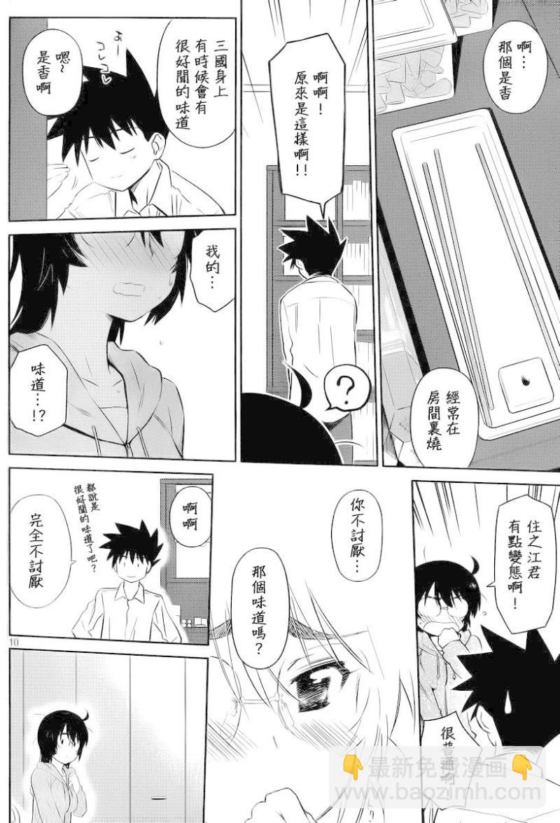 《kissxsis》ch_80 第12页