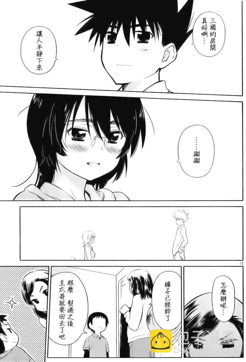《kissxsis》ch_80 第13页