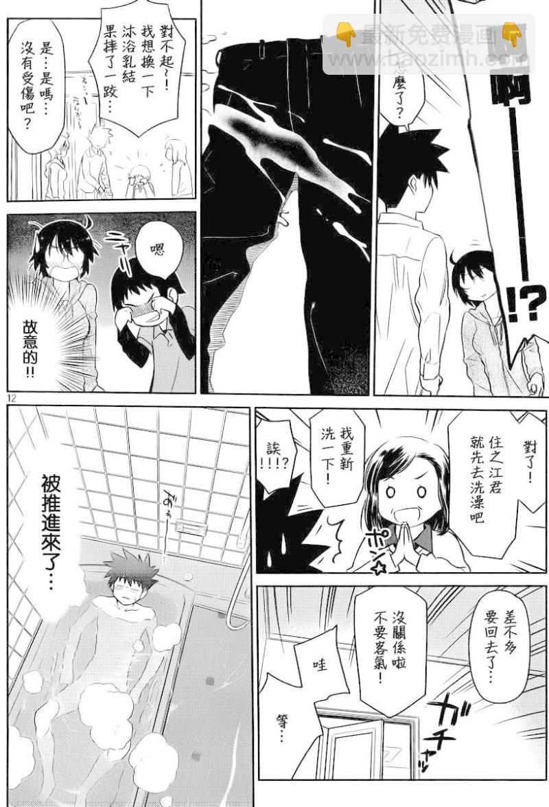 《kissxsis》ch_80 第14页