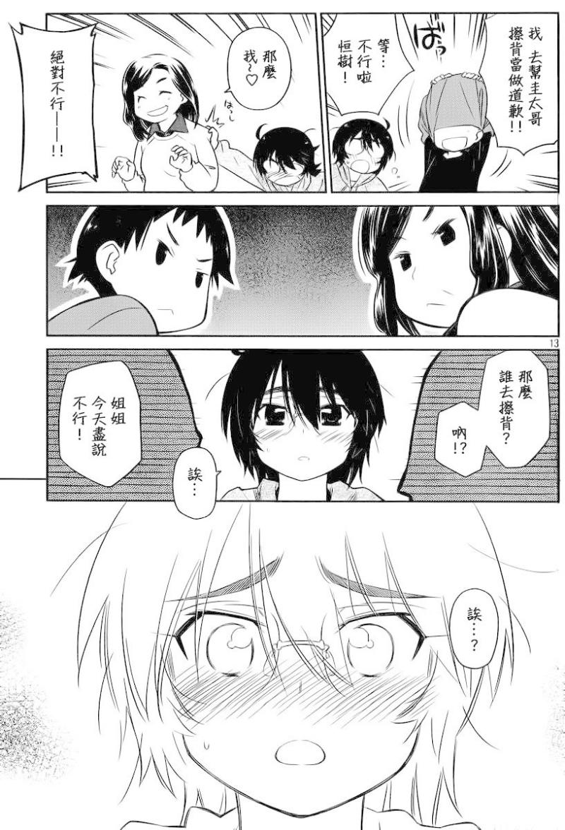 《kissxsis》ch_80 第15页