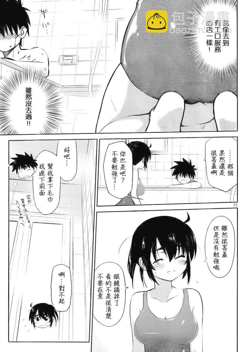 《kissxsis》ch_80 第17页