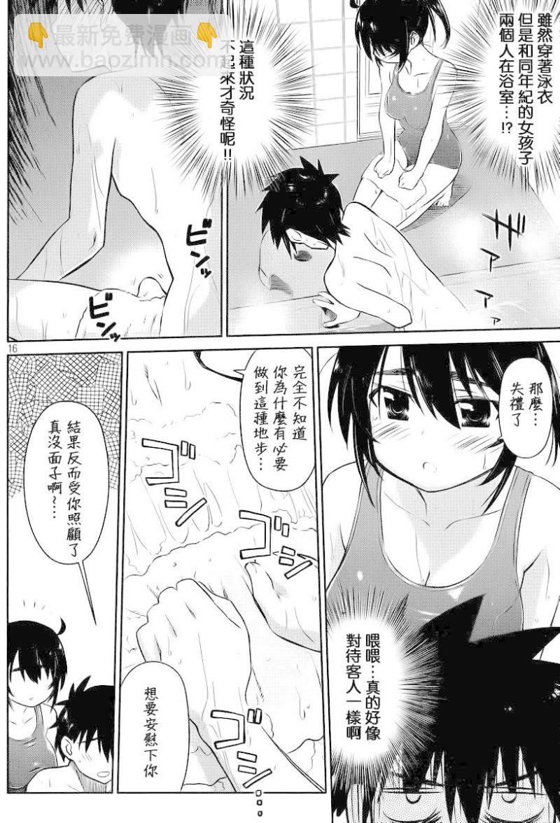 《kissxsis》ch_80 第18页