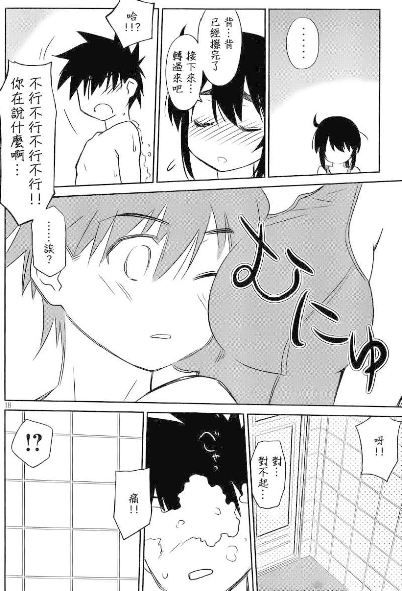 《kissxsis》ch_80 第20页