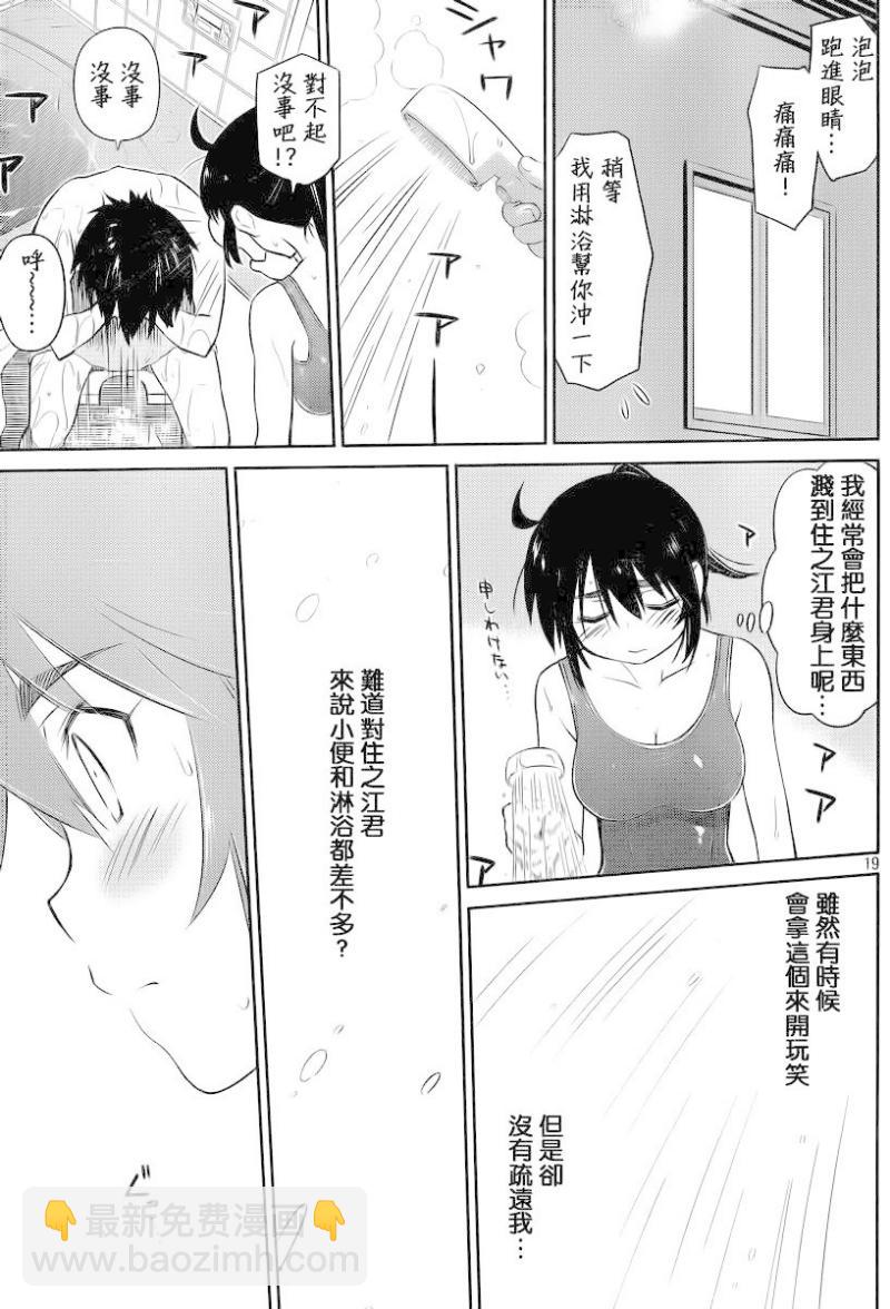 《kissxsis》ch_80 第21页