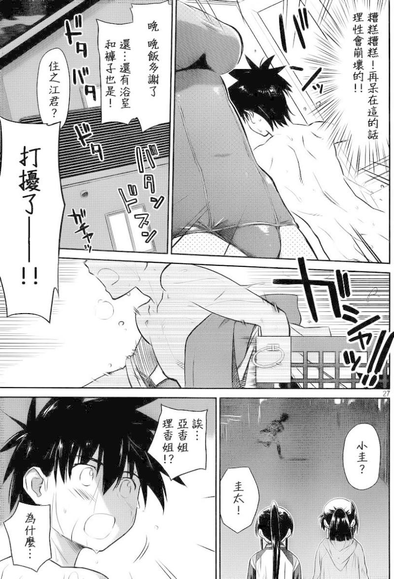 《kissxsis》ch_80 第29页