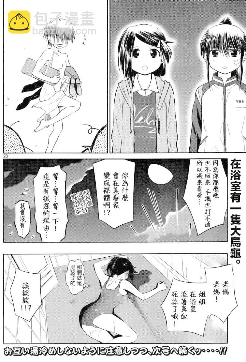 《kissxsis》ch_80 第30页