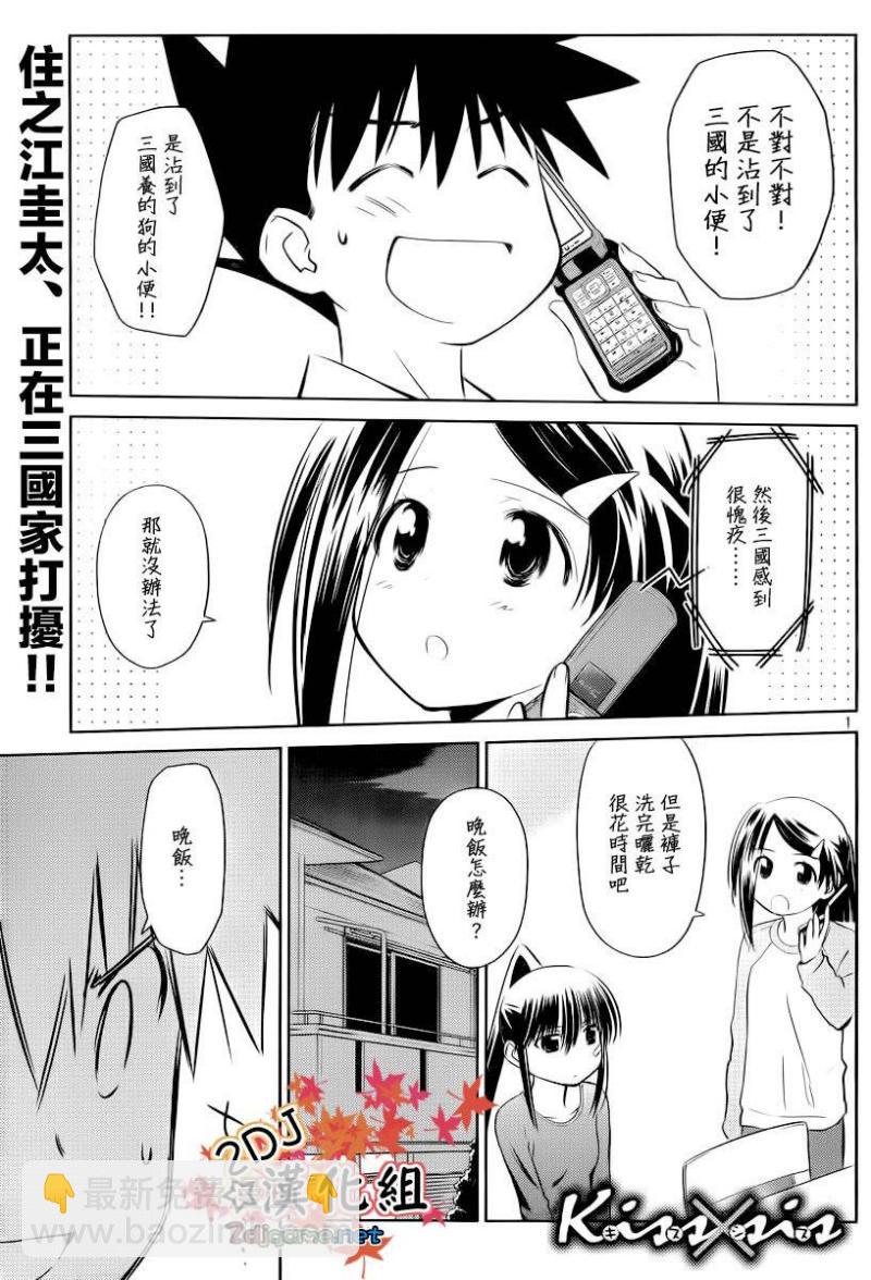《kissxsis》ch_80 第3页