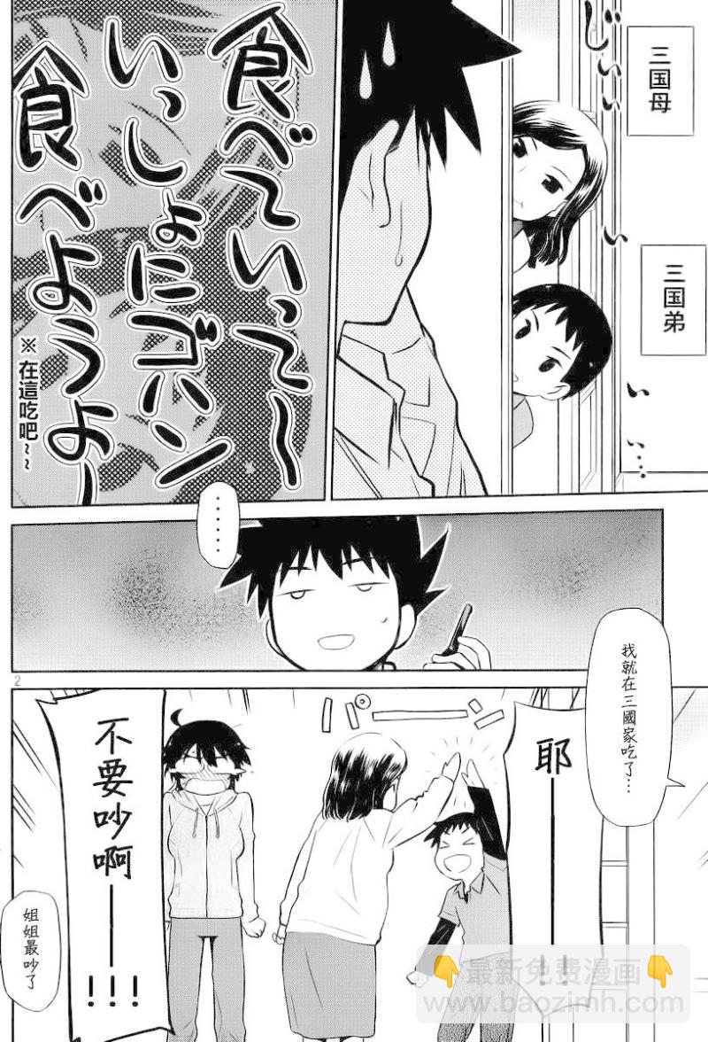 《kissxsis》ch_80 第4页
