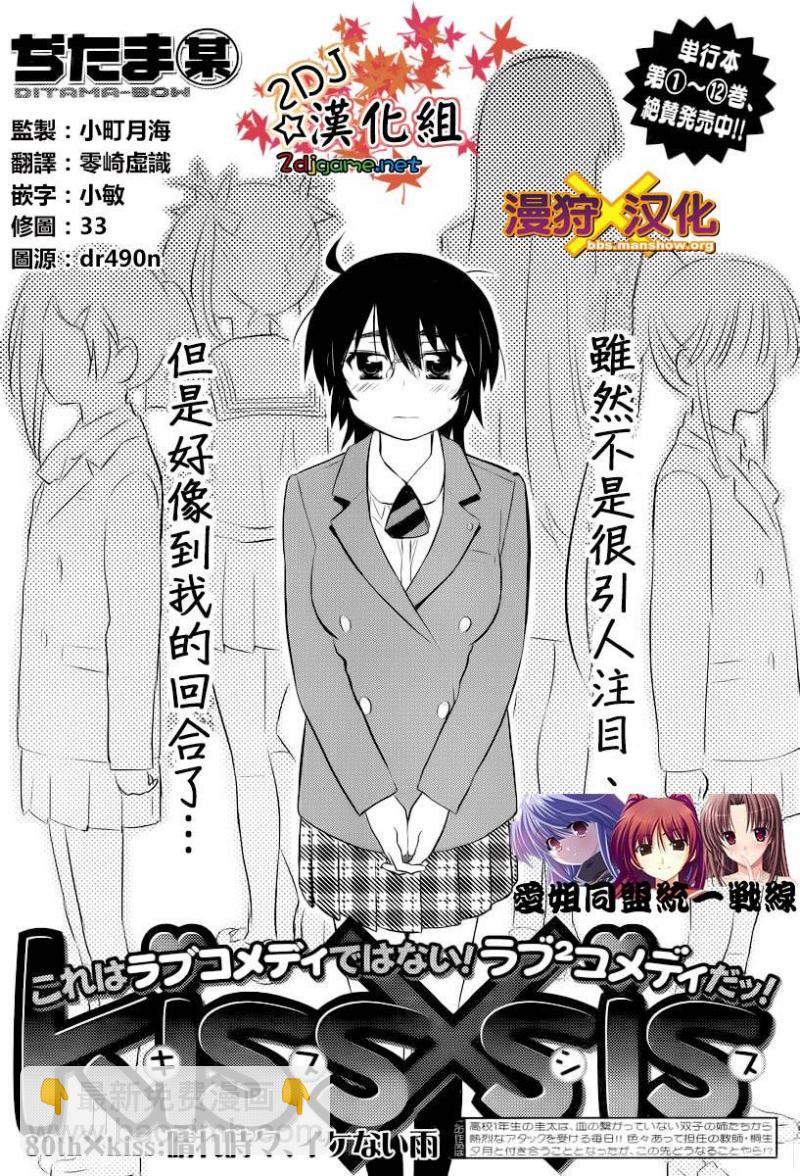 《kissxsis》ch_80 第5页