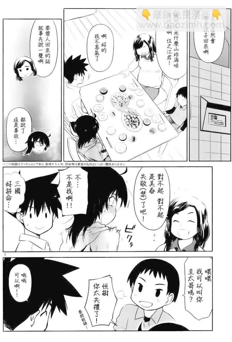 《kissxsis》ch_80 第6页