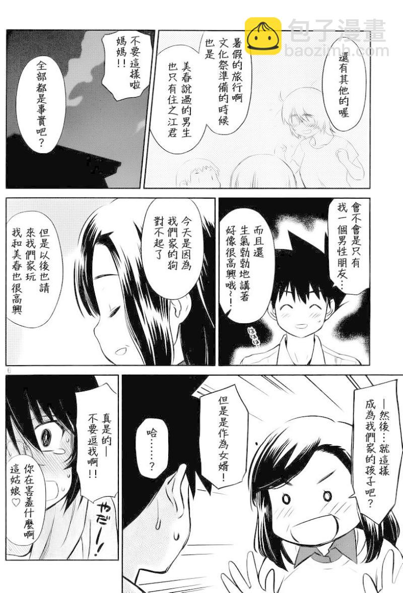 《kissxsis》ch_80 第8页