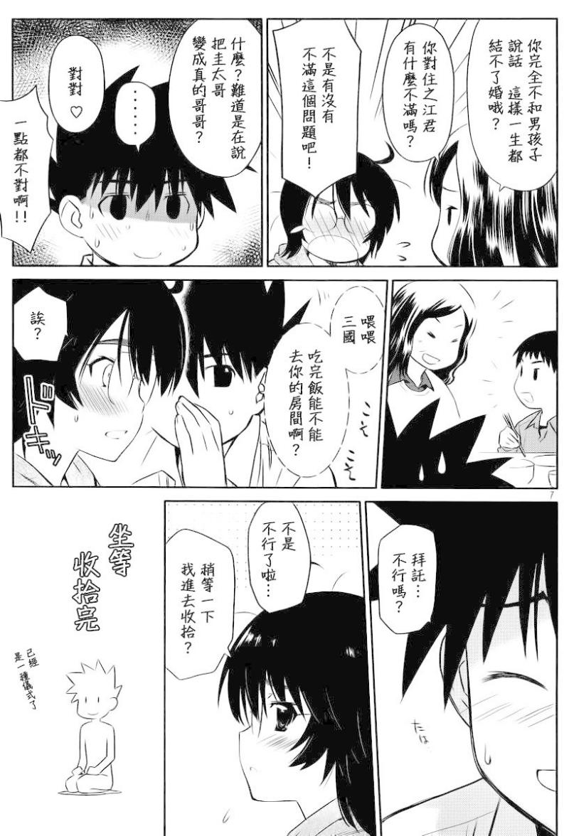 《kissxsis》ch_80 第9页