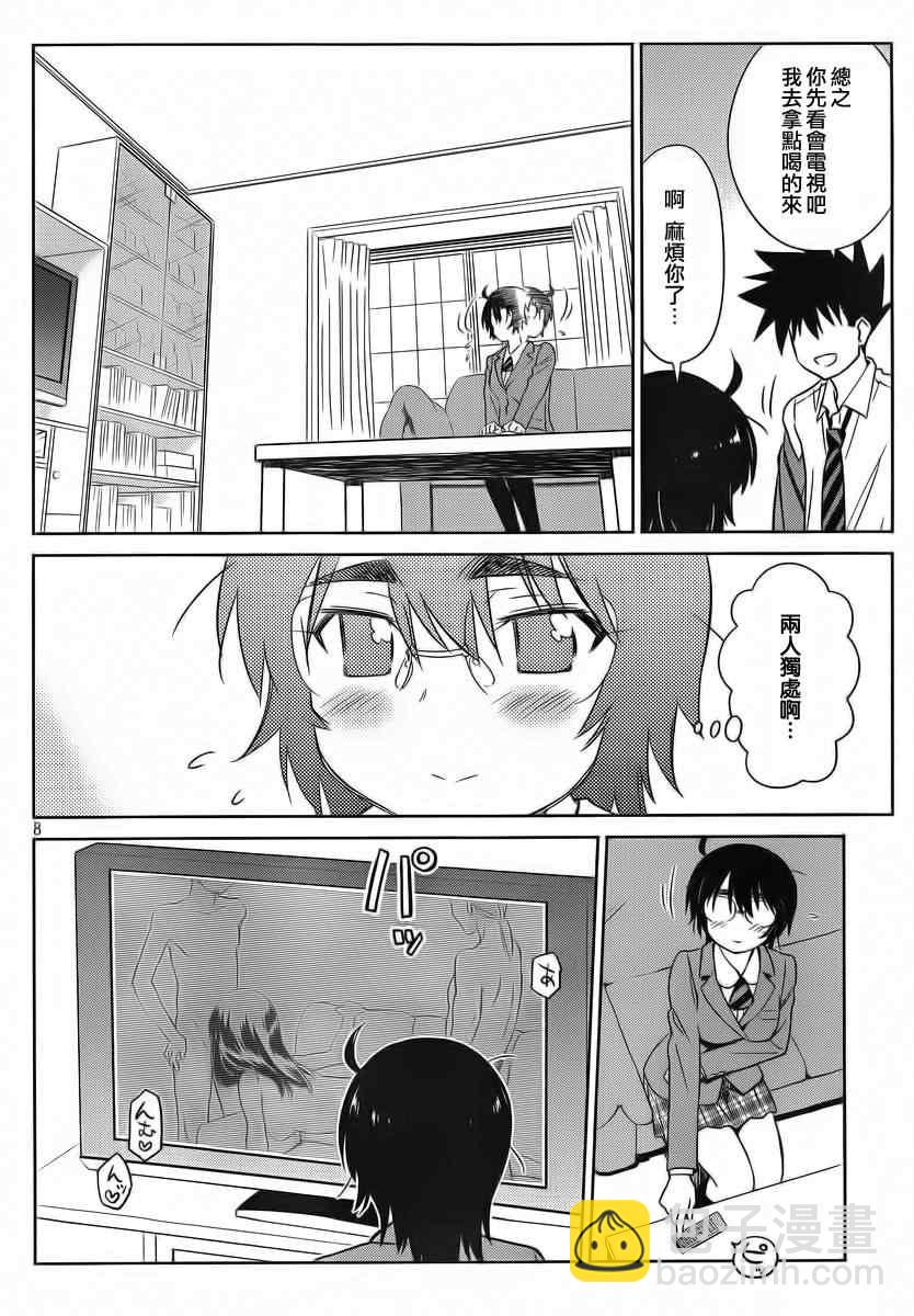 《kissxsis》ch_83 第10页