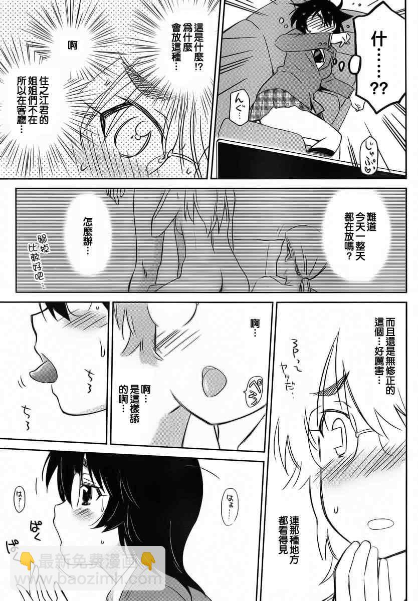 《kissxsis》ch_83 第11页