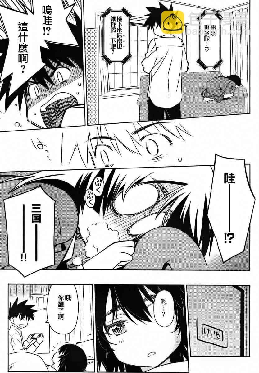 《kissxsis》ch_83 第13页