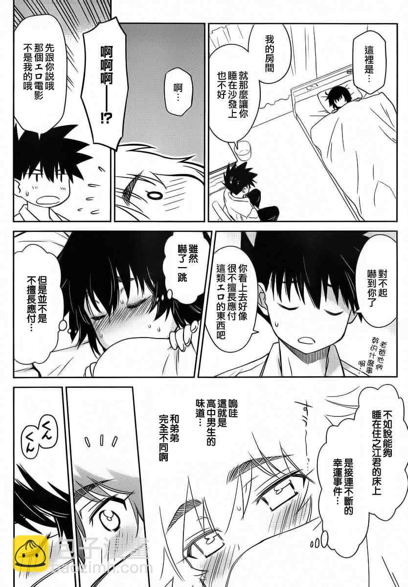 《kissxsis》ch_83 第14页
