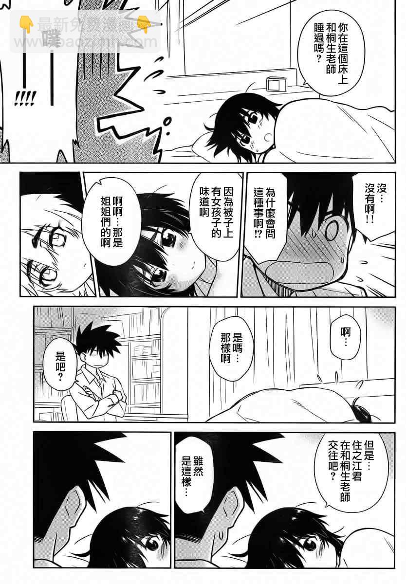 《kissxsis》ch_83 第15页