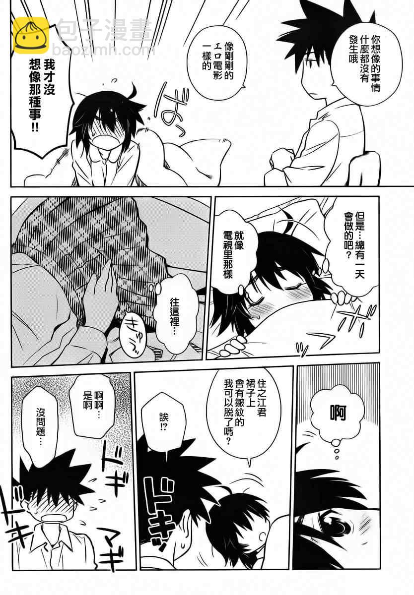 《kissxsis》ch_83 第16页