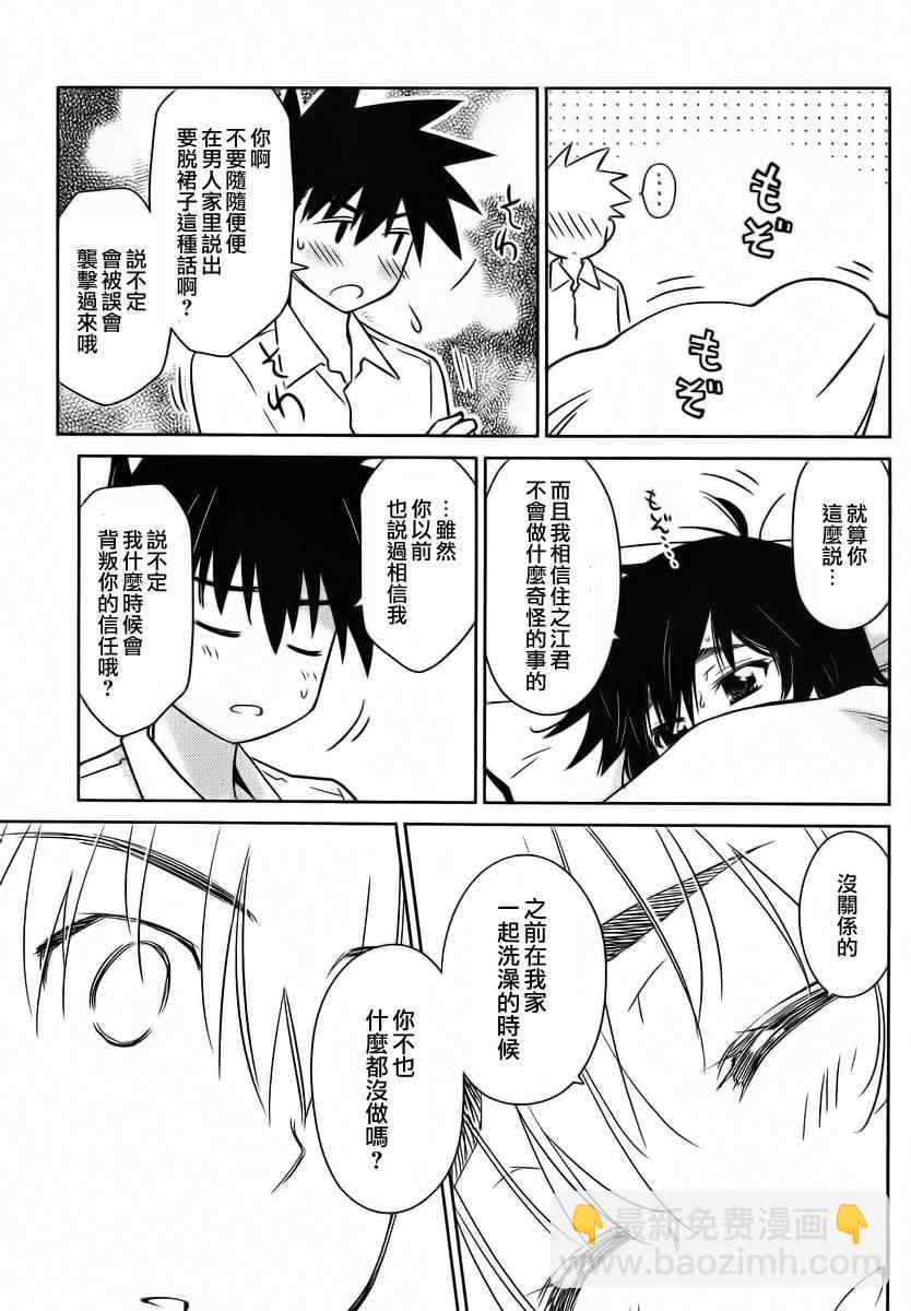 《kissxsis》ch_83 第17页