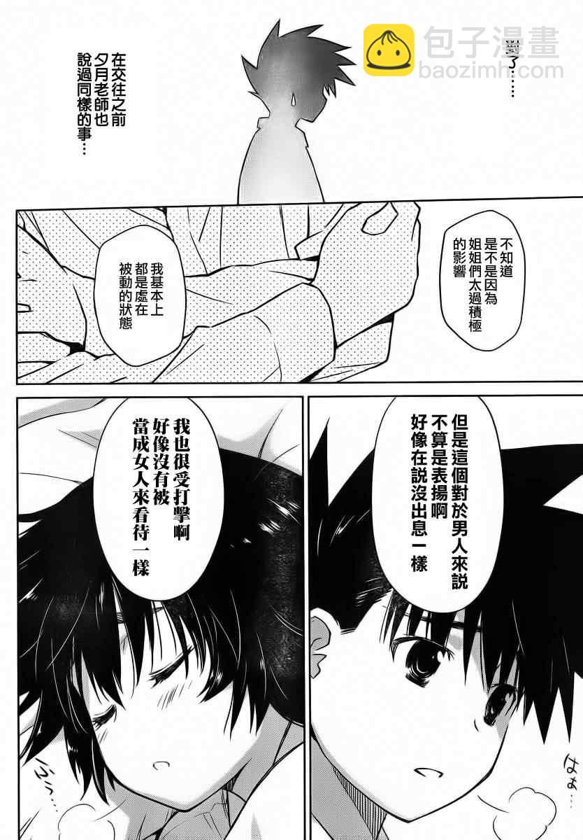 《kissxsis》ch_83 第18页