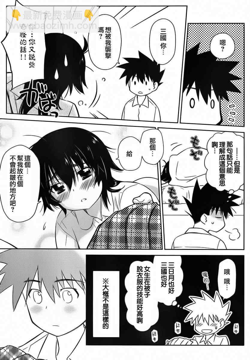 《kissxsis》ch_83 第19页