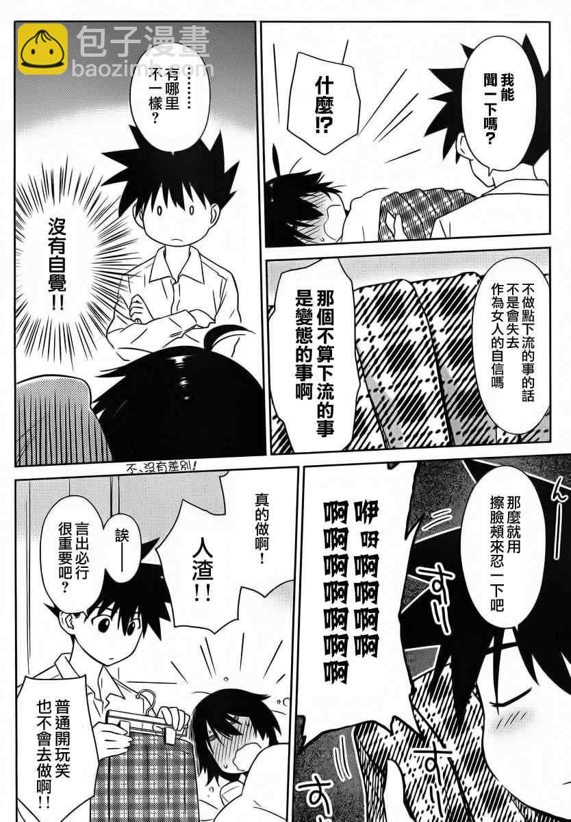 《kissxsis》ch_83 第20页